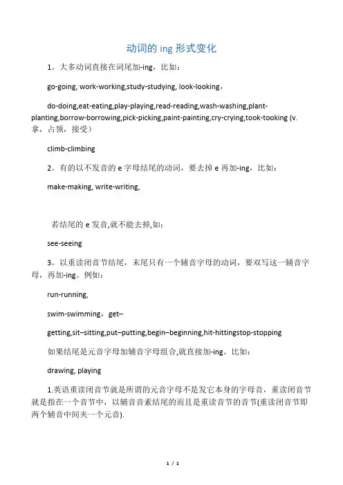 动词的ing形式变化