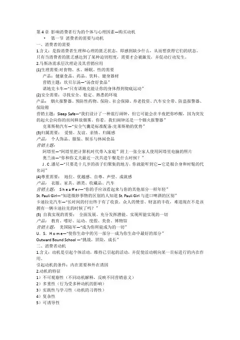 第四章消费者行为学 2