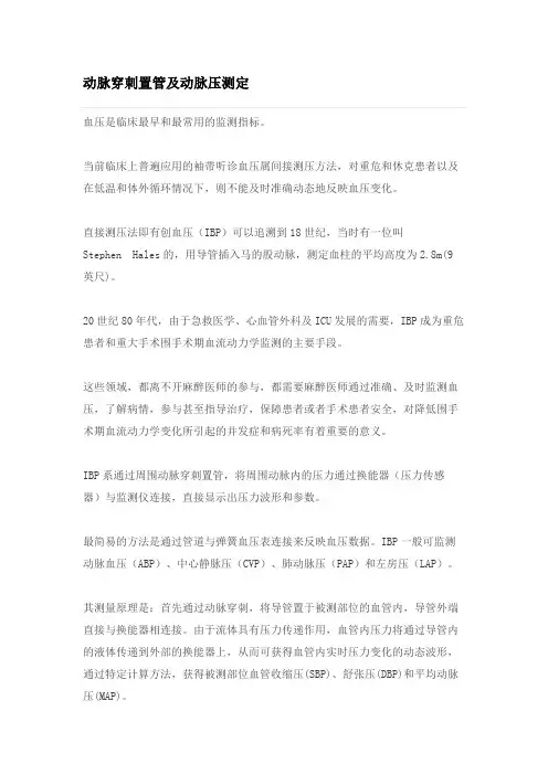 动脉穿刺置管及动脉压测定