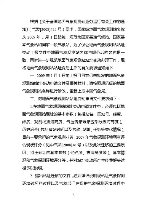 关于地面气象观测站站址变动有关问题的函