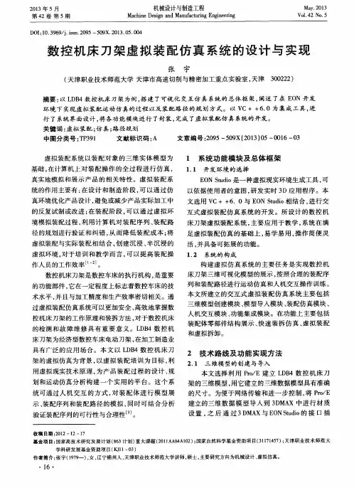 数控机床刀架虚拟装配仿真系统的设计与实现