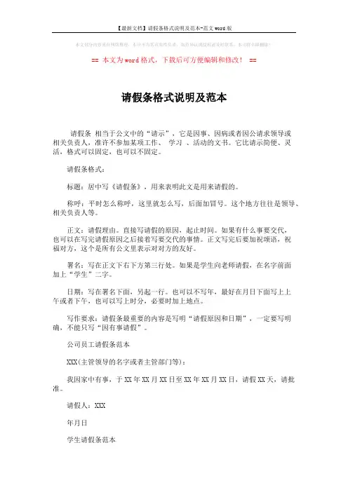 【最新文档】请假条格式说明及范本-范文word版 (2页)