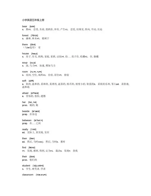 (完整)江苏译林版小学英语五年级上册单词表(附音标)