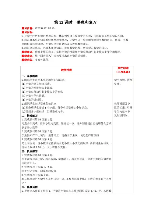 四年级下册数学教案第四单元第12课时整理和复习人教版