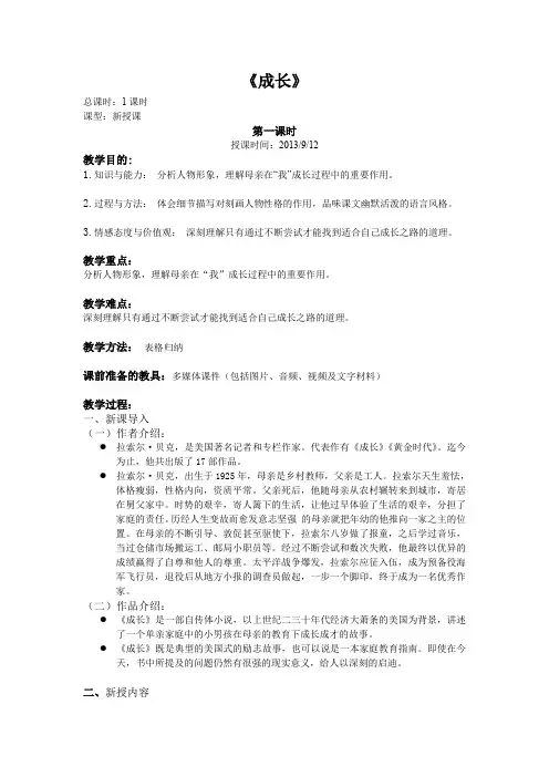 人教版职高语文基础模块上册《成长》教案