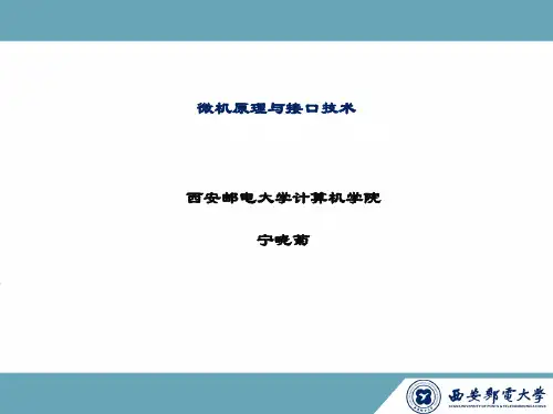 微型计算机原理-第4章(4)微机原理与接口技术(第三版)(王忠民)