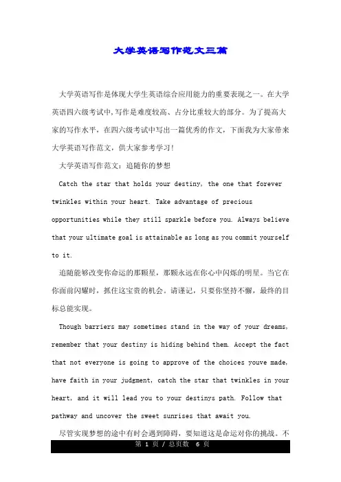 大学英语写作范文三篇.doc