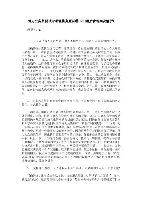 地方公务员面试专项强化真题试卷120(题后含答案及解析)