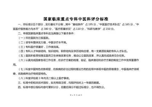 国家临床重点专科中医科评分标准