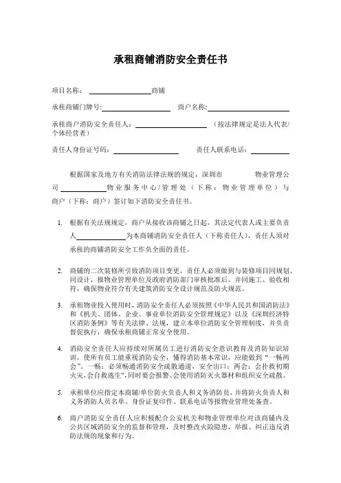 承租商铺消防安全责任书