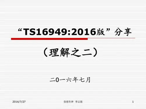2019版TS16949理解之二