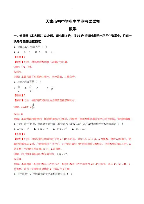 最新天津市中考数学模拟试题(有配套答案)(Word版)