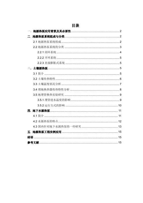 地源热泵读书报告