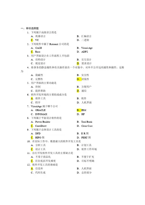 2019自考本科07169软件开发工具与环境