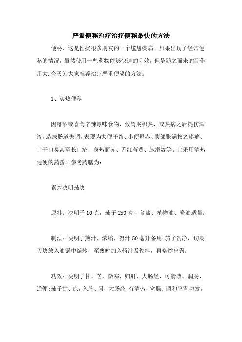 严重便秘治疗治疗便秘最快的方法