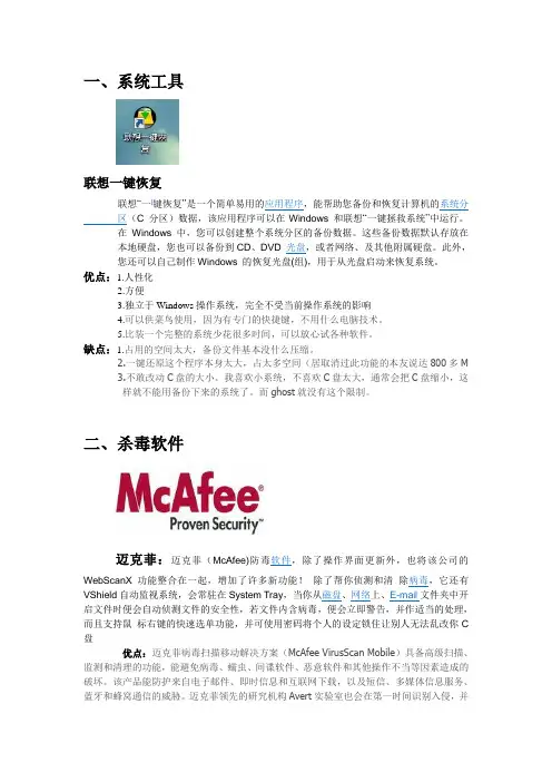 常用软件优缺点