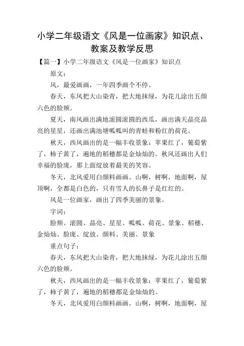 小学二年级语文《风是一位画家》知识点、教案及教学反思