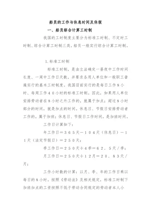 船员的工作与休息时间及休假