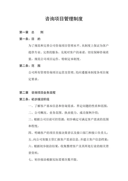 咨询项目管理制度