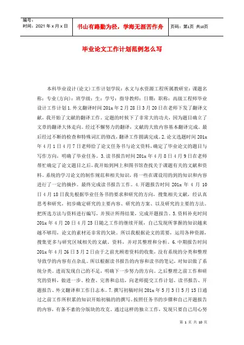 毕业论文工作计划范例怎么写