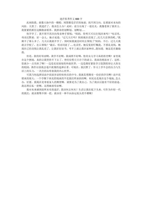 迷茫优秀作文600字