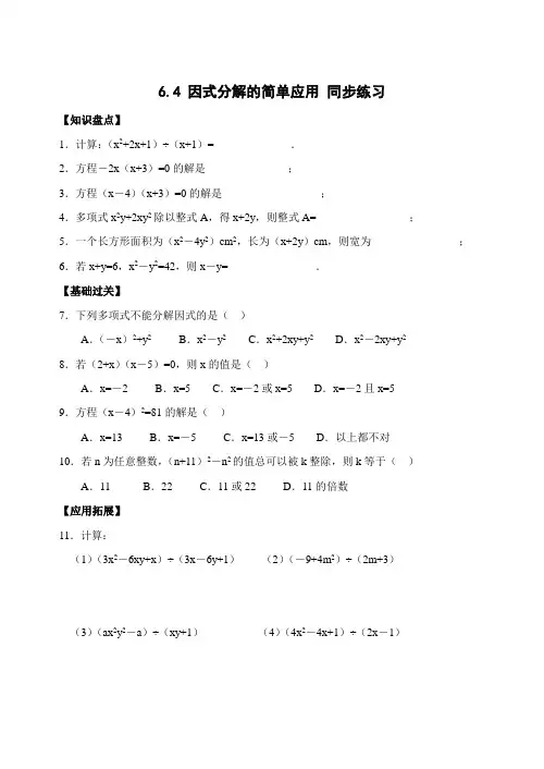 七年级数学因式分解的简单应用同步练习2