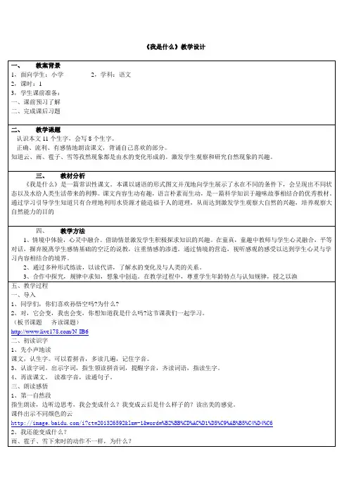 《我是什么》教学设计---刘霞