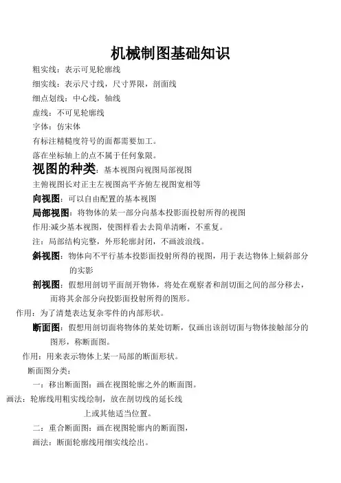 机械识图基础知识