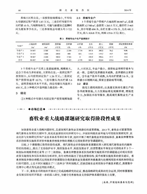畜牧业重大战略课题研究取得阶段性成果