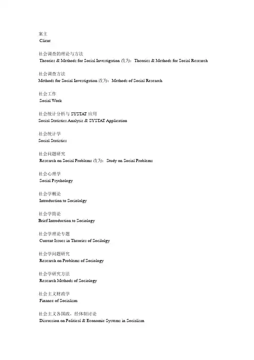 社工英语词汇
