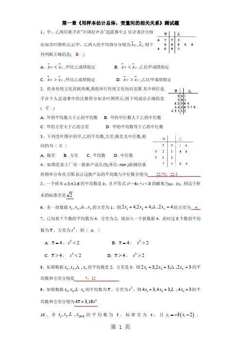 新课标人教A版高中数学必修三第二章第2.2、2.3节《用样本估计总体,变量间的相关关系》同步测试题(简略答案)