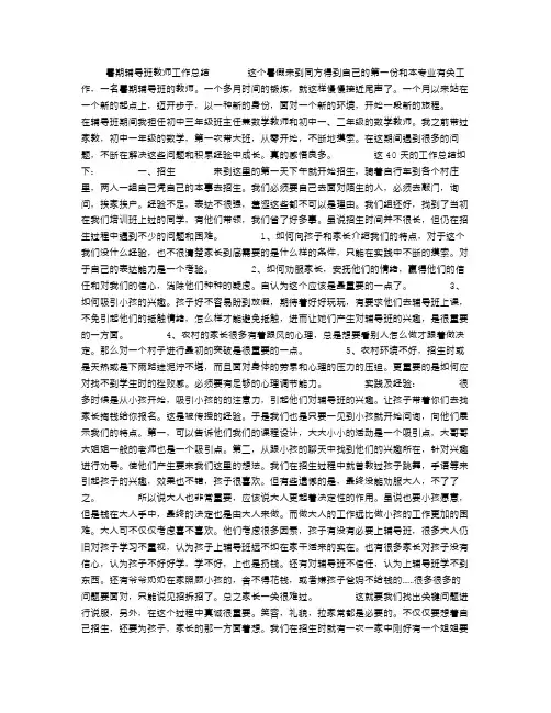 暑期辅导班教师工作总结