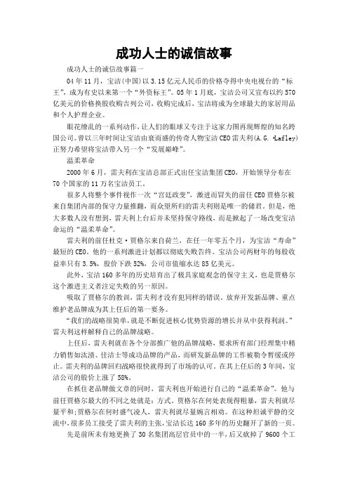 成功人士的诚信故事