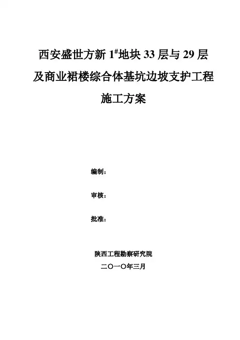 护坡桩、锚杆施工方案