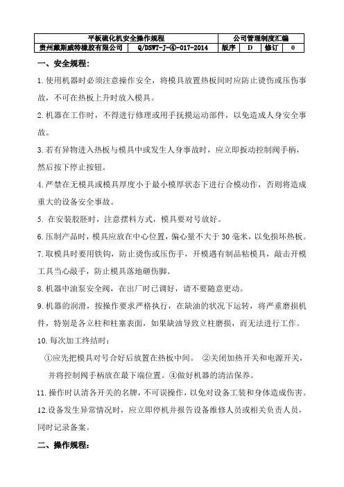 平板硫化机安全操作规程