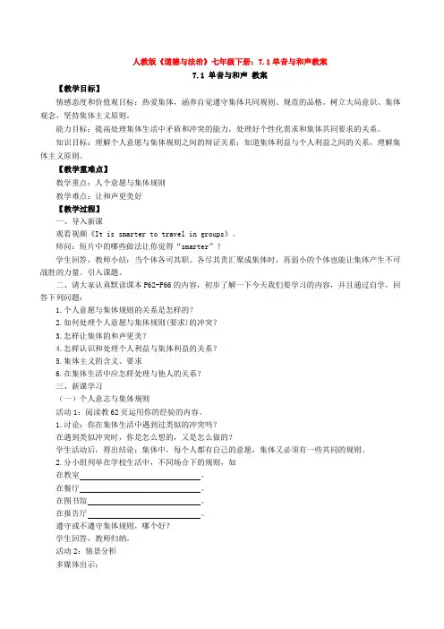 7.1单音与和声教案1