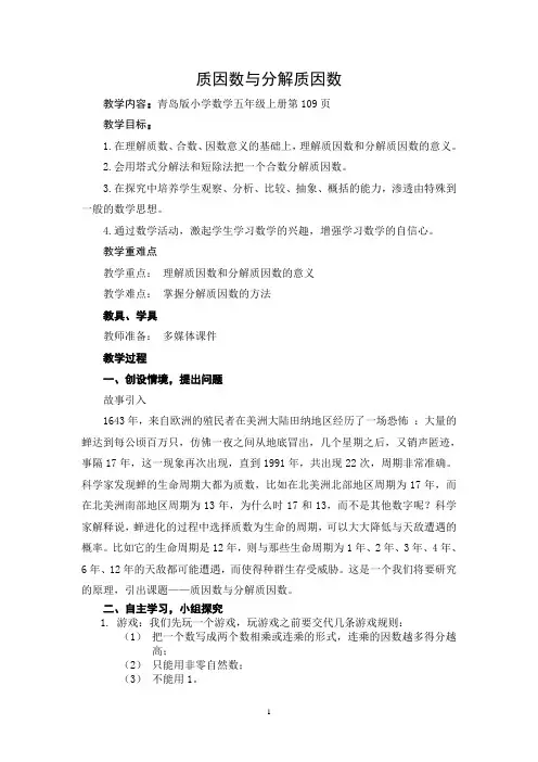 质因数与分解质因数 3