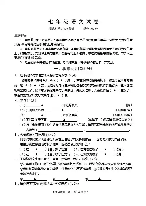 七年级语文期末试卷3