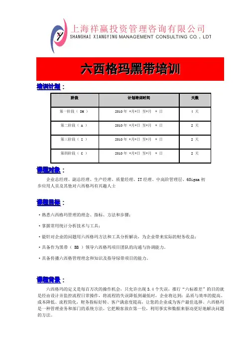 六西格玛黑带培训