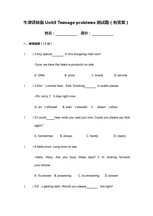 牛津译林版Unit3 Teenage problems测试试题(有答案)