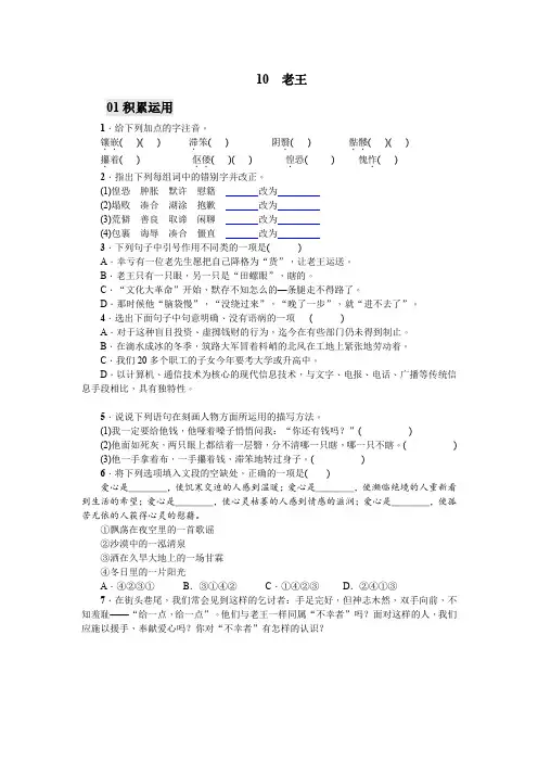七年级语文下册《10 老王(1)》课后练习含答案
