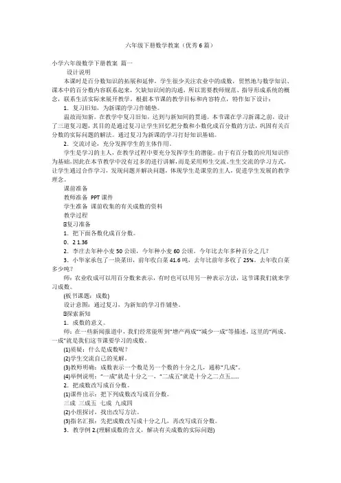 六年级下册数学教案(优秀6篇)