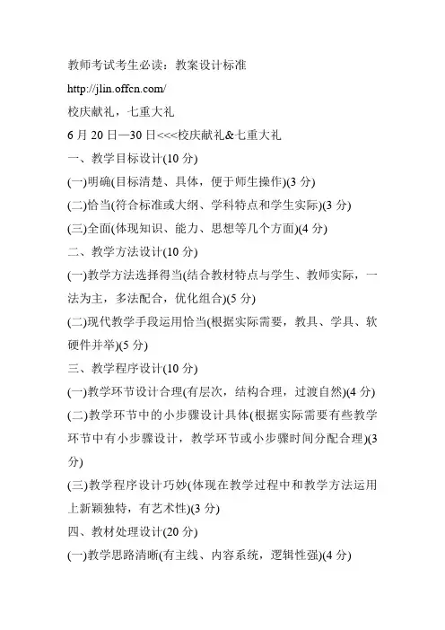 教师考编教案要求