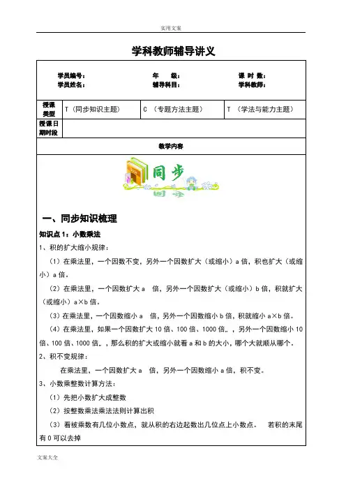小数乘除混合运算