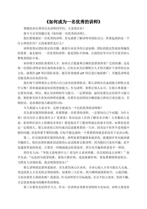 如何成为一名优秀的讲师 2