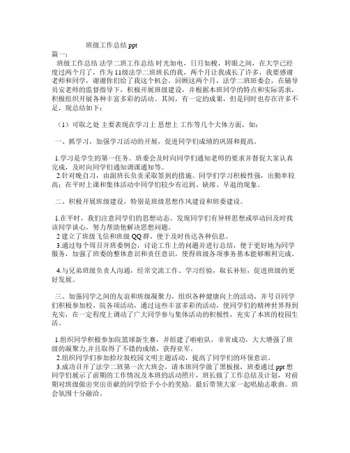 班级工作总结ppt