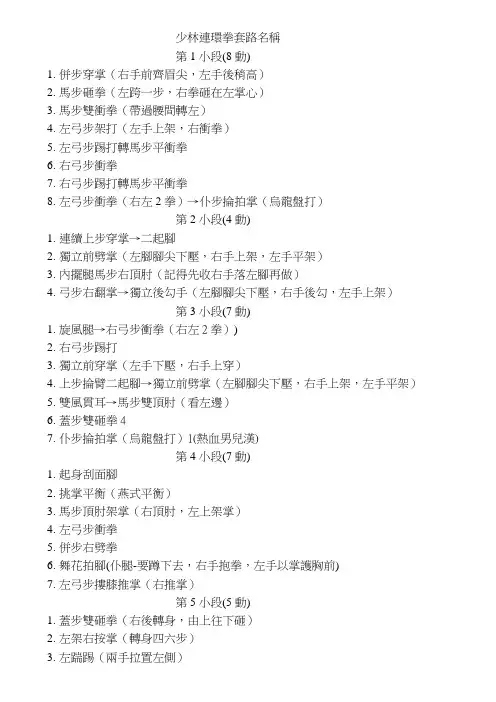 少林连环拳套路名称