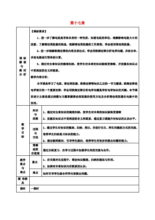 九年级物理第17章欧姆定律复习教案(新版)新人教版