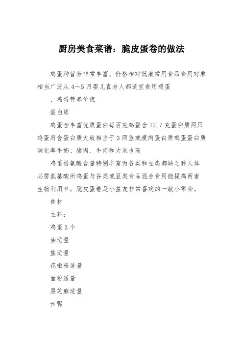 厨房美食菜谱：脆皮蛋卷的做法_0