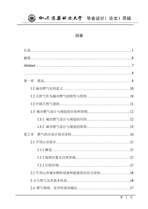 燃气毕业设计说明书